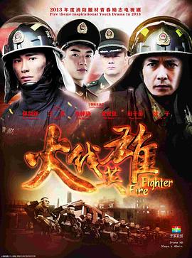 火线英雄 第32集