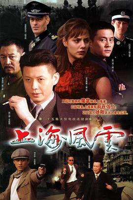 上海风云 第04集