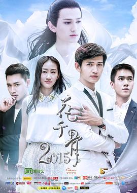 花千骨2015 第25集