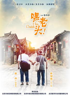 嘿，老头！ 第22集
