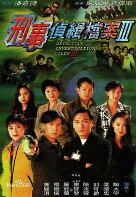 刑事侦缉档案3国语 第28集
