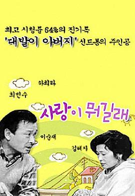 爱情是什么国语第一部 第01集