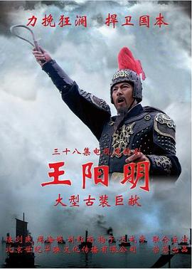 王阳明2012 第19集