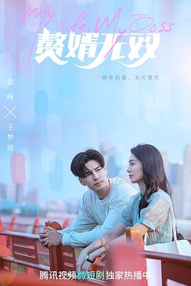 赘婿无双 第17集