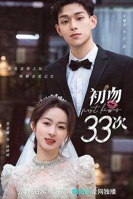 初吻33次 第05集