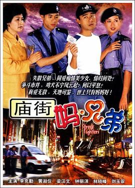 庙街妈兄弟国语 第05集