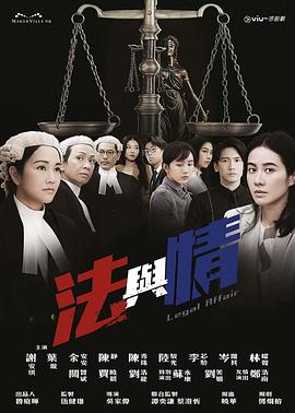 法与情粤语 第01集