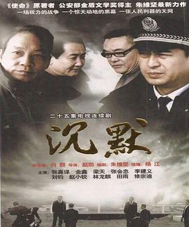 沉默2011 第19集