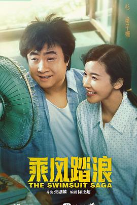 乘风踏浪 第03集