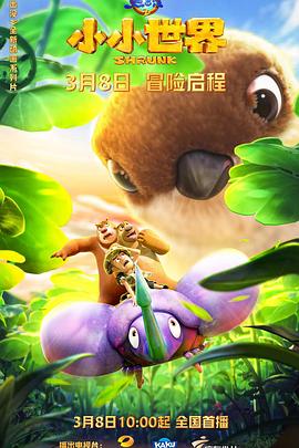 熊出没之小小世界 第09集