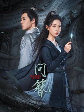 问簪 第22集
