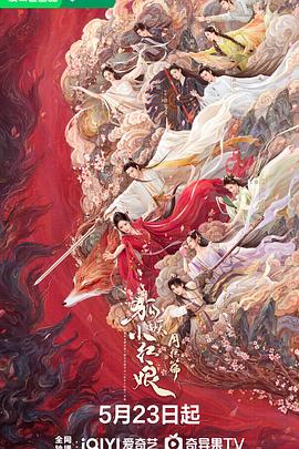 狐妖小红娘·月红篇 第01集