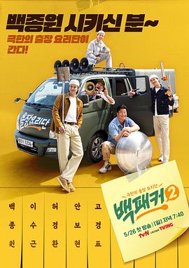 白Packer.2 第16集