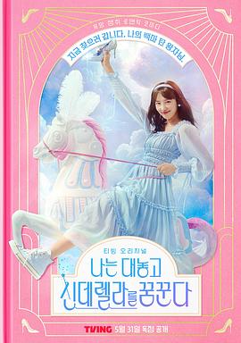 我公然梦想成为灰姑娘 第08集