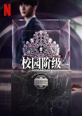 名校的阶梯 第04集