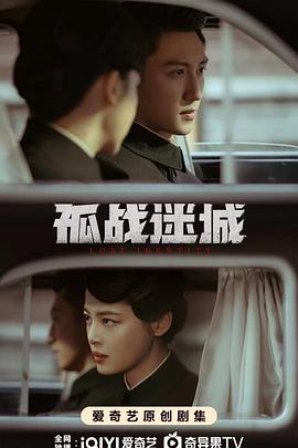 孤战迷城 第09集