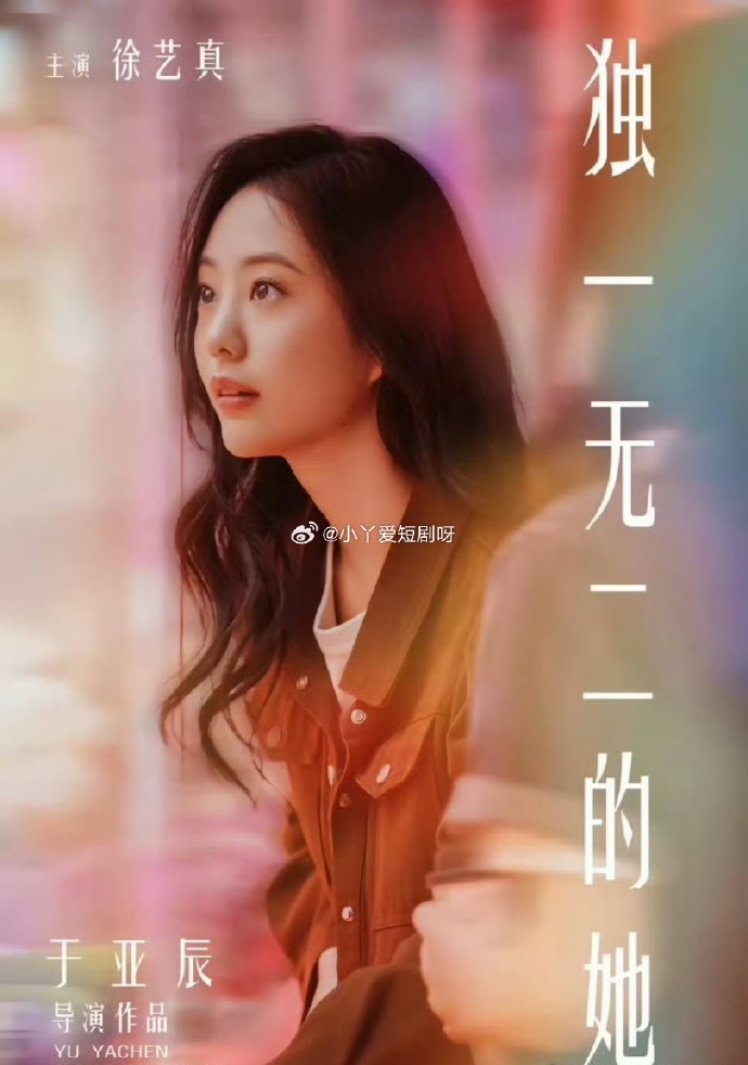 独一无二的她 第02集