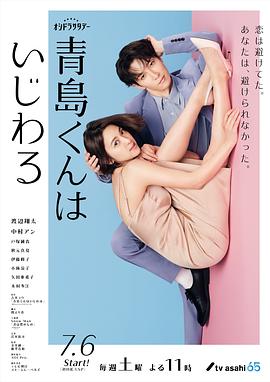 青岛君是坏心眼 第01集