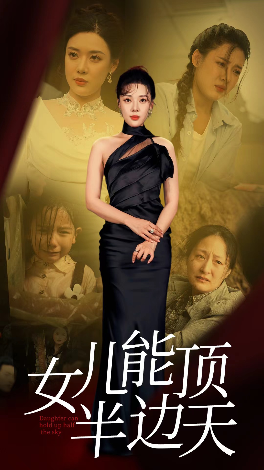 女儿能顶半边 第03集