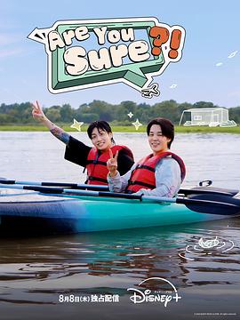 Are You Sure?!‎ 第03集