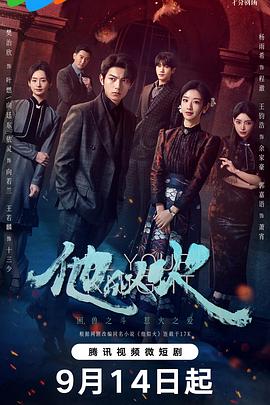 他似火2024 第01集