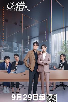 猎人法则 第15集