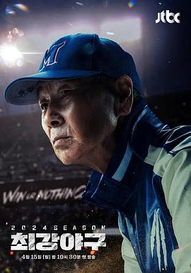 出球制胜 2024赛季 第32集