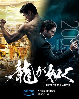 如龙 第06集(大结局)