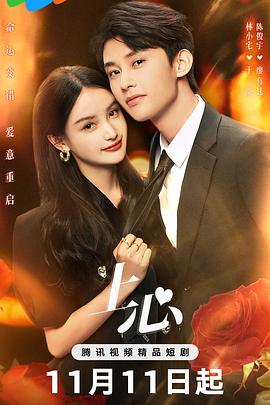上心 第34集