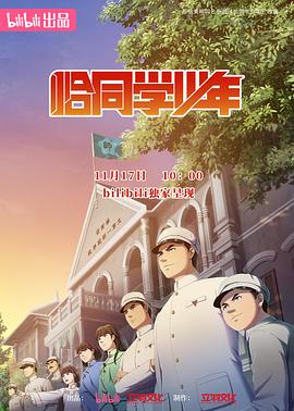 恰同学少年动画版 第10集(大结局)
