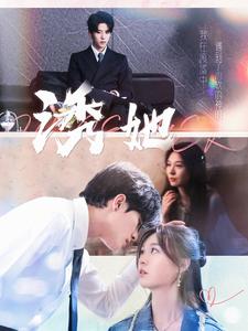诱她 第01集