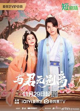 与君无别离 第15集