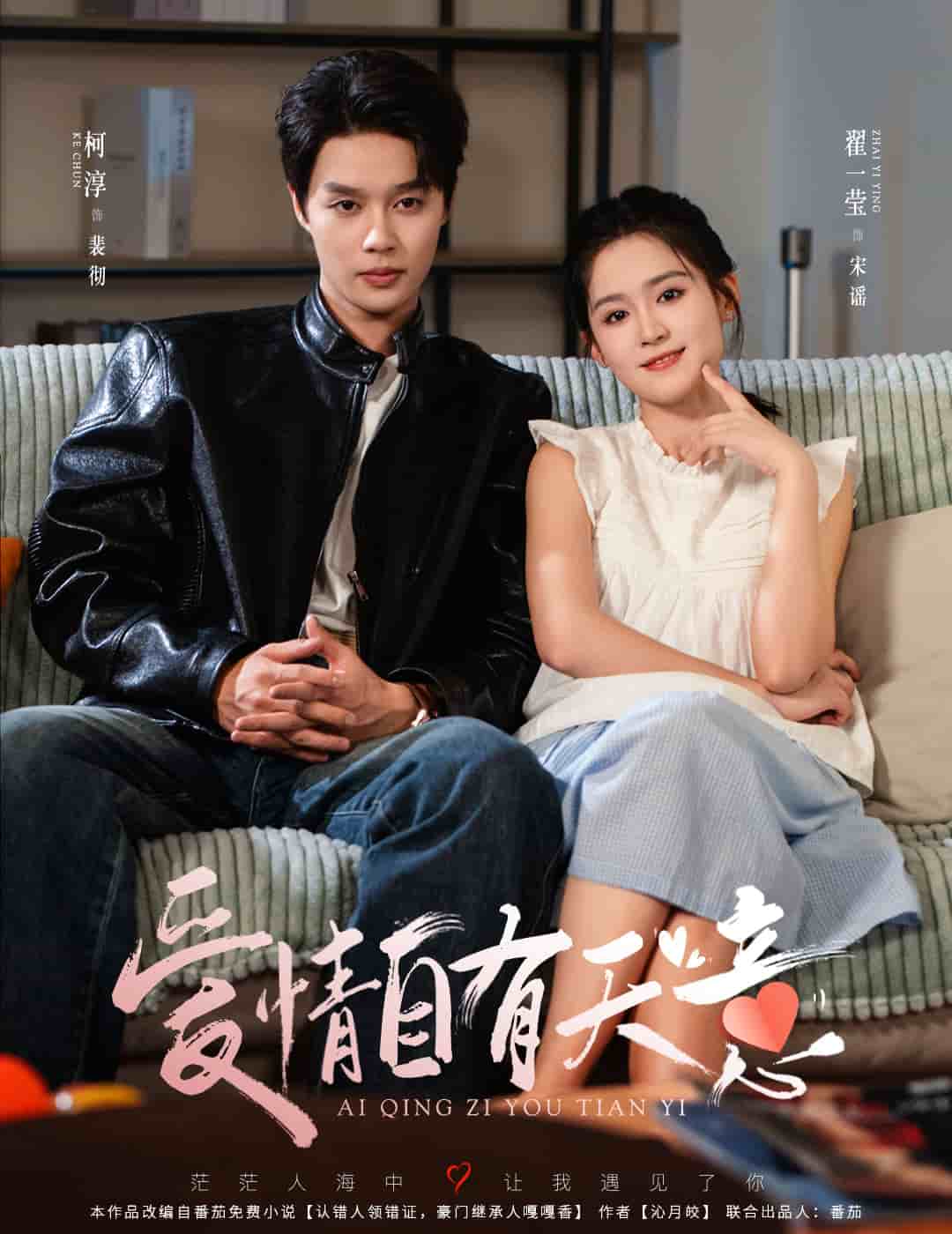 爱情自有天意 第55集