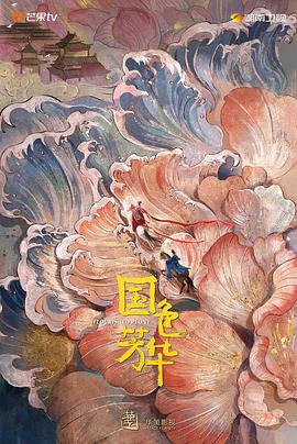 国色芳华 第29集