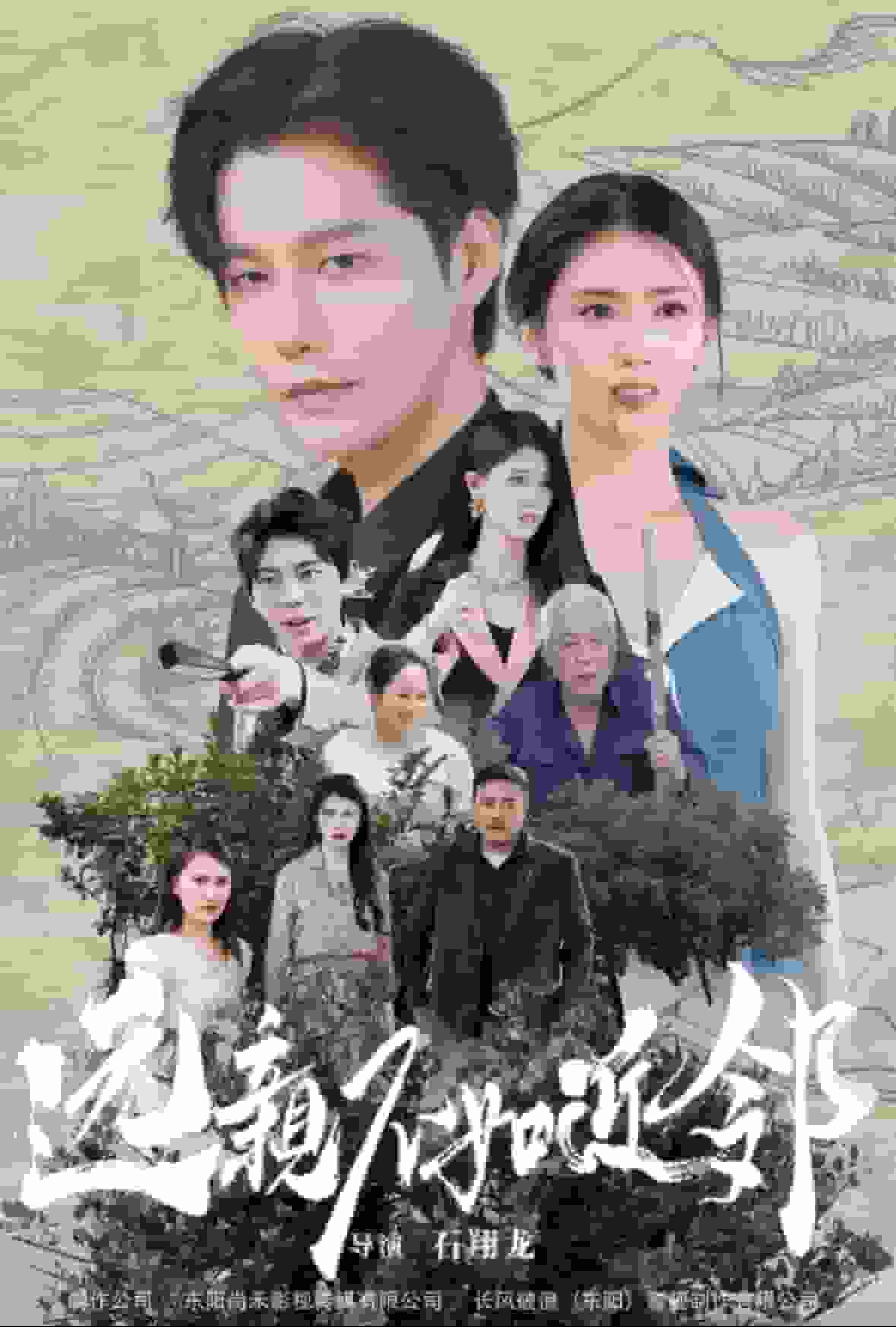 远亲不如近邻 第22集