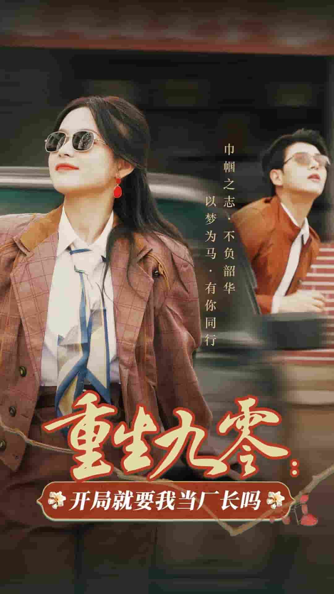 重生九零开局就要我当厂长吗 第71集