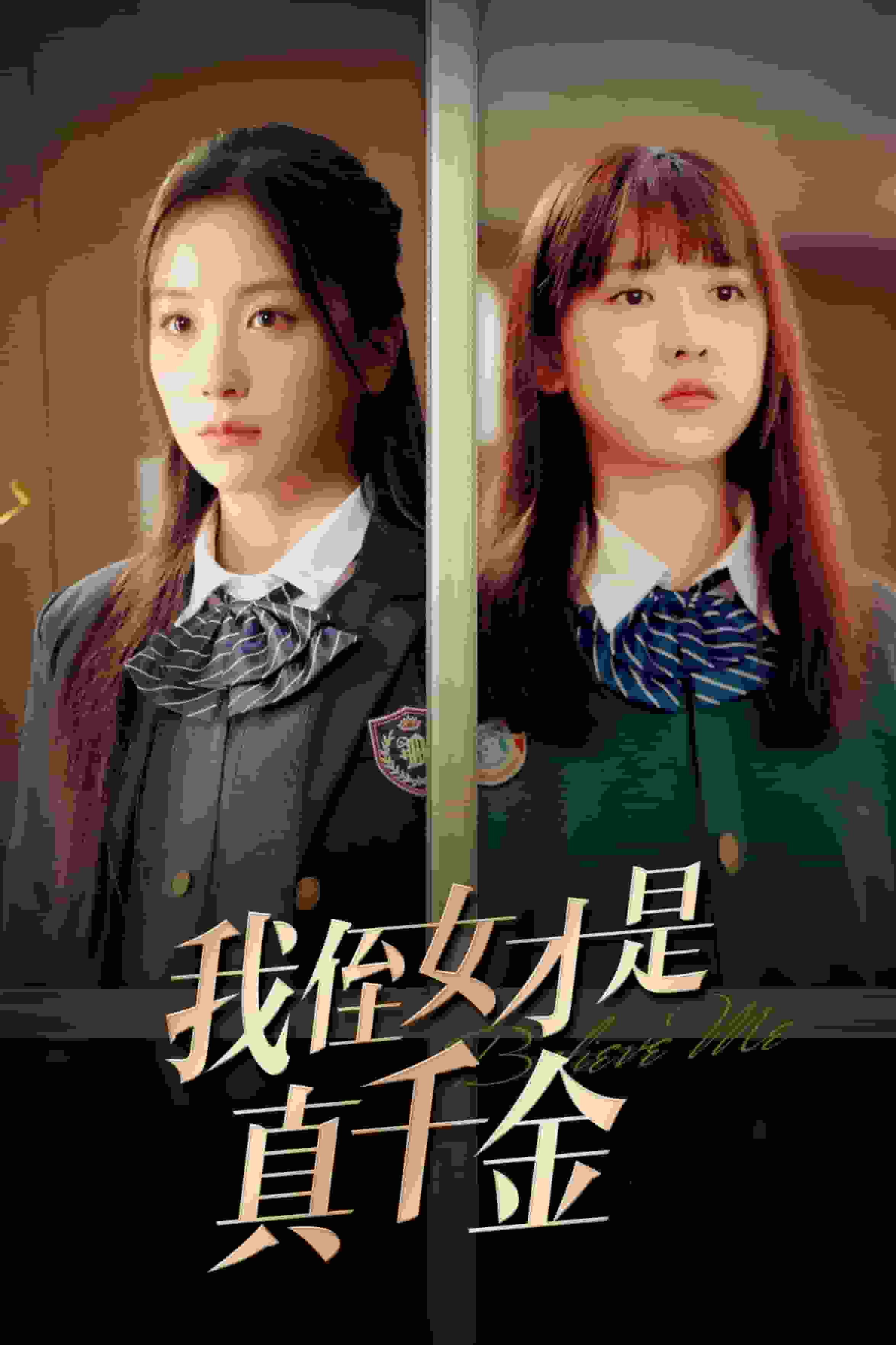 我侄女才是真千金 第03集