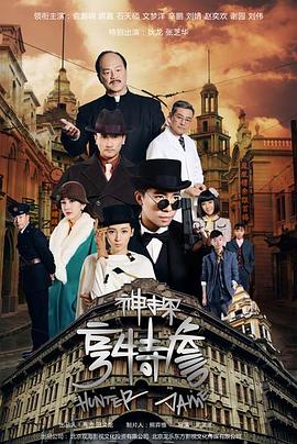 神探亨特詹 第22集
