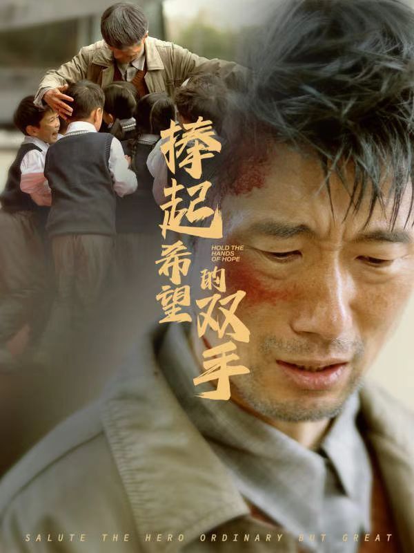 捧起希望的双手 第17集