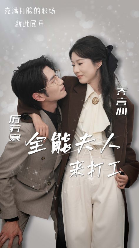 全能夫人来打工 第35集