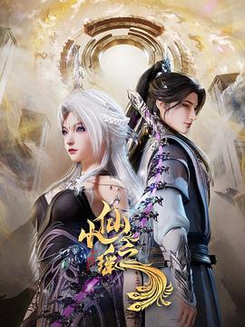 小仙之瑶 第06集