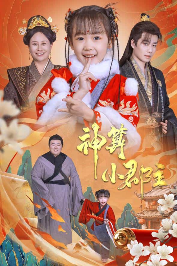 爹爹！你命中缺我 第4集