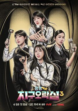 Biong Biong地球游戏厅第三季 第10集