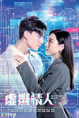 虚拟情人国语 第08集