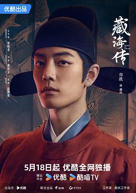 藏海传 第12集
