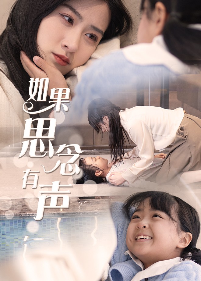 如果思念有声 第42集