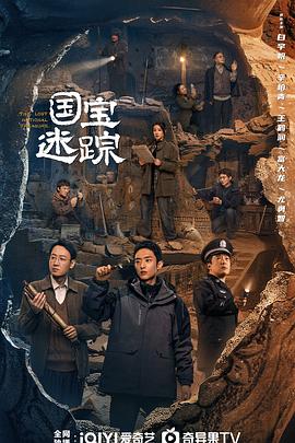 护宝寻踪 第17集