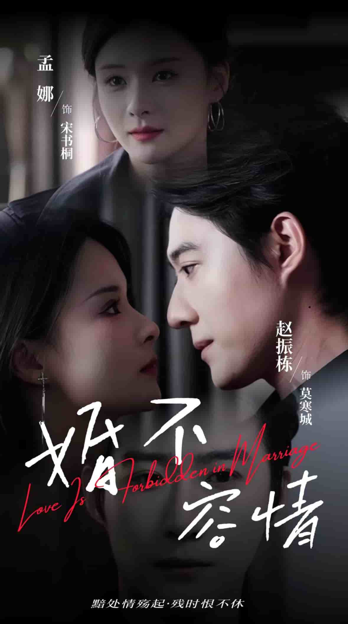 婚不容情 第1集