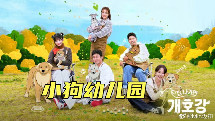 小狗幼儿园 第01集