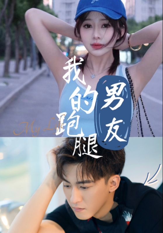 我的跑腿男友 第45集